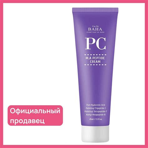 Антивозрастной крем для лица с пептидами Cos De Baha Peptide Cream 45