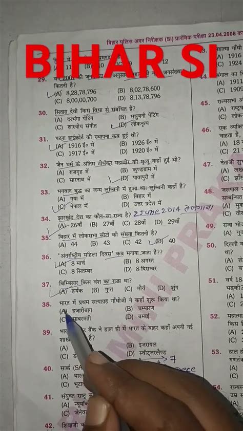 Bihar Si Bihar Daroga Bihar Police Previous Year Question Papers Youtube