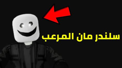 روبلوكسدخلت بيت سلندر مان المرعب 😱🔥 Youtube