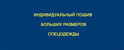 Cпецодежда Екатеринбург, купить оптом недорого, официальный сайт
