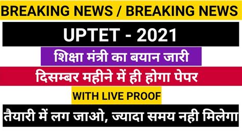 Uptet Latest News Today Uptet Latest News Uptet New Exam Date