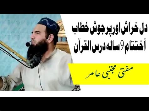 Mufti Mujtaba Amir New Bayan In Khatmul Quran Youtube