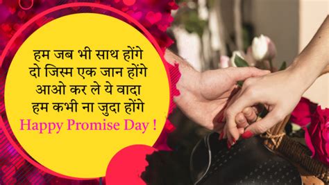 Happy Promise Day Shayari Wishes इन खूबसूरत शायरी के साथ अपने पार्टनर