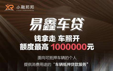 易鑫车贷 额度最高100万 快至一天到账！ 知乎