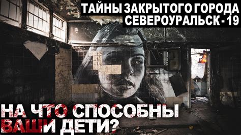 СЕВЕРОУРАЛЬСК 19. ЧАСТЬ 3. Ужасы. Мистика - YouTube