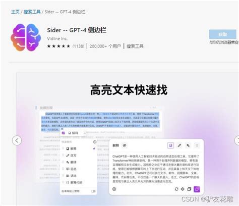 《花雕学ai》用edge和chrome浏览器体验gpt 4智能聊天的神奇免费插件，sider 聊天机器人的新选择驴友花雕的博客 Csdn博客
