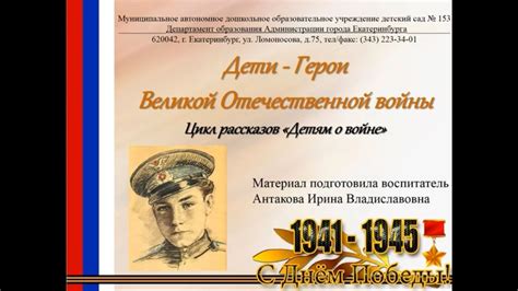 Детям о войне. Дети-герои Великой Отечественной войны - YouTube