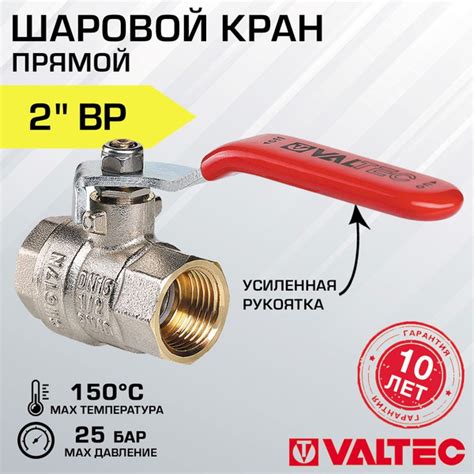 Кран шаровой 2" вн-вн VALTEC BASE со стальной рукояткой, полнопроходной ...