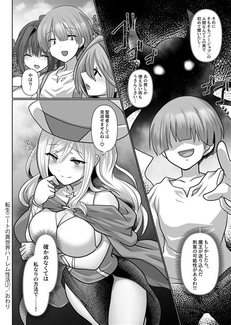 Tensei Neet No Isekai Harem Seikatsu Page Nhentai Hentai Doujinshi And Manga