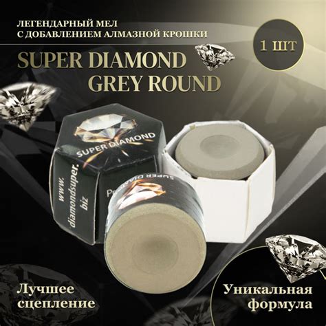 Мел для бильярда Super Diamond "Round" (серый). Мел для кия / для ...