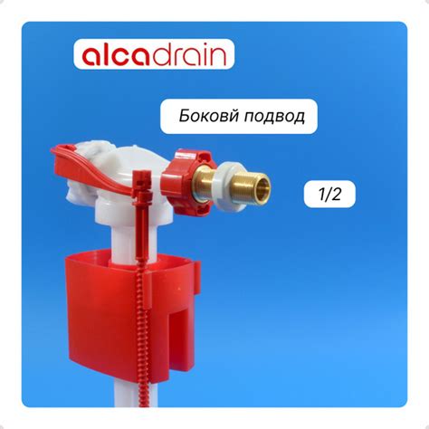Клапан Впускной механизм для сливного бочка унитаза Alcaplast с боковой ...