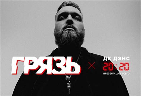 Купить билеты на ГРЯЗЬ в Санкт-Петербурге 04.04.2020 ZAL Концерт в ...