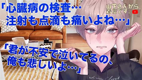 【女性向けボイス】小児科の医者彼氏。痛い検査、注射に点滴を控えて不安で泣きたい心臓病の病み彼女のあなた優しい年上彼氏が寄り添い慰め心の看病を