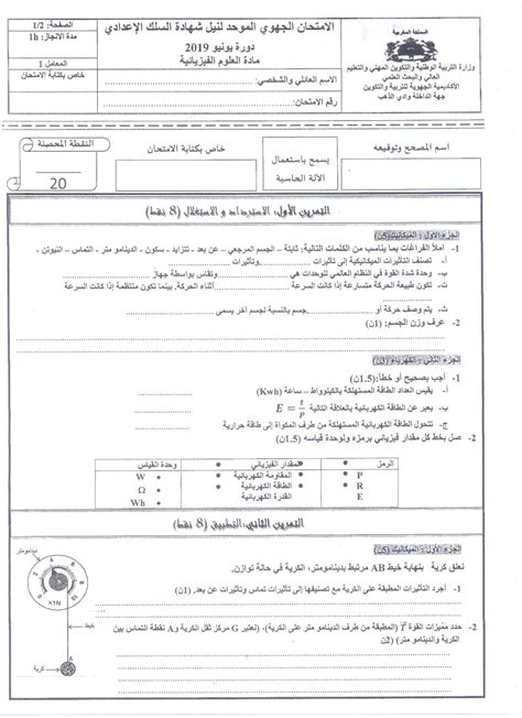 Examen régional Physique Chimie 2019 Dakhla Oued Ed Dahab Sujet