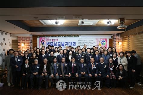 한국법무보호복지공단 충남지부 ‘2023년 충남지역 법무보호복지대회 성황리 개최 뉴스에이