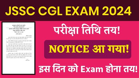 JSSC CGL परकष तथ जर अब इस तरख क EXAM तय तयर रह GOOD