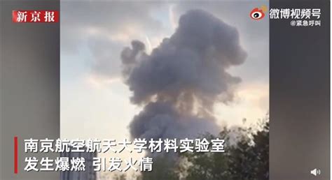 南京航空航天大學「實驗室爆炸」2死9傷 驚悚現場曝光！ 補資料 太報 Taisounds