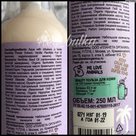 Молочко для тела Planeta Organica Vanilla Milk Shake - «Почувствовать ...