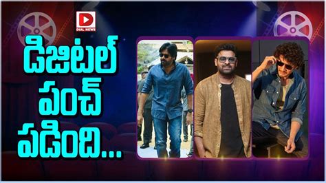 డజటల పచ పడద OTT Shock to Star Heroes Prabhas Salaar