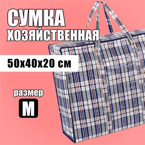 Сумка хозяйственная большая "Сумка-баул складная клетчатая" мешок ...