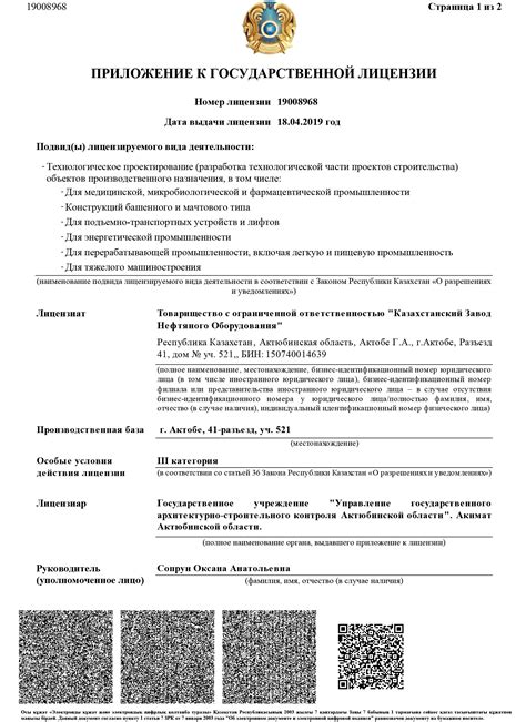 Казахстанский завод нефтяного оборудования