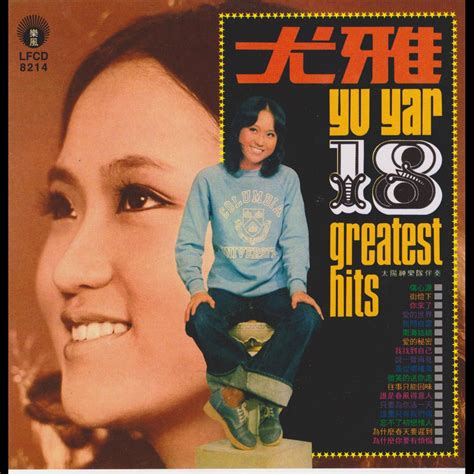 ‎apple Music 上尤雅的专辑《18 Greatest Hits》