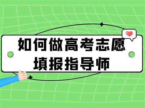 高考志愿规划师证书值不值得考？2022年蜻耘学社高考志愿规划师培训课程报名 知乎