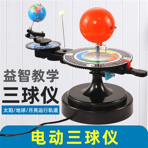 科睿才 三球仪模型教具太阳地球月亮运行器 太阳系模型天体仪行星模型地月日三球仪 地球自转公转模型3d 电动三球仪【电动手动一体式】【图片 价格