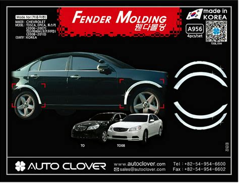 Шевроле Эпика хромированные молдинги на арки колес Autoclover partID ...