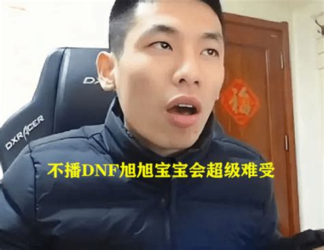 旭旭宝宝终于说出了担心 害怕不让播地下城 中国游戏门户站