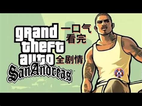 Grand Theft Auto San Andreas Youtube