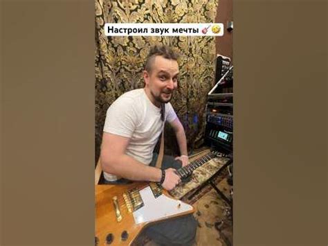 🎸 Настроил звук мечты 🤣 - YouTube