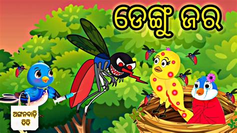 Dengujara Tiki Chadhei Tuni Chidiya Bird Stories Odia Gapa Moral