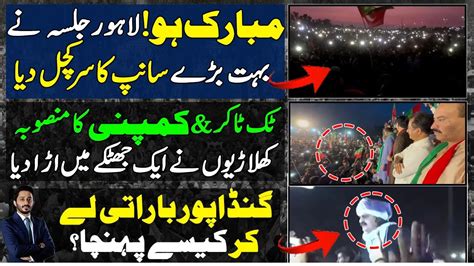 Pti Lahore Jalsa Giving Fruitful Result Ali Amin Gandapur At His Best