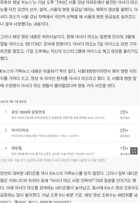 “아사다 마오 서울대병원서 사망” 유튜브發 가짜뉴스에 발칵 유머움짤이슈 에펨코리아