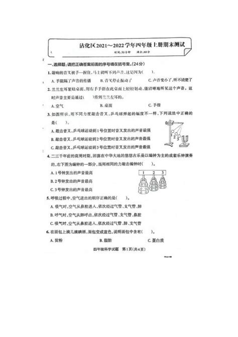 山东省沾化区2021 2022学年教科版科学四上期末真题（图片版 含答案） 21世纪教育网