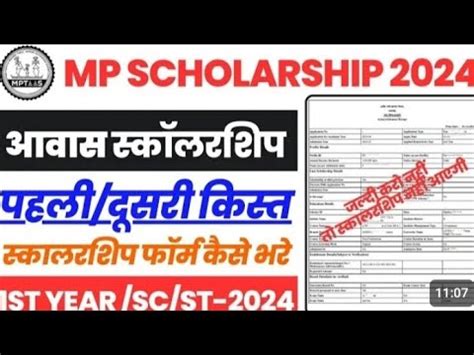 MPTAAS Awas Yojna Scholarship Form Kaise Bhare 1st Year SC ST आवस