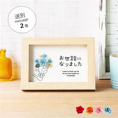 メッセージカード 退職 送別 花 お世話になりました プリザーブドフラワー バラ フォトフレーム はがきサイズ 手作り ポスト投函 ギフト ...
