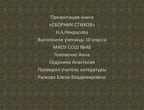 «Сборник стихов» Н.А. Некрасова - презентация онлайн