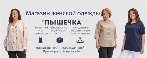 Дисконт центр одежды больших размеров «Пышечка» | Мы работаем для вас ...