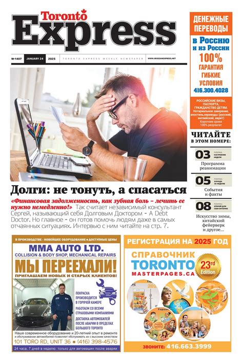 TORONTO EXPRESS NEWSPAPER - N1407 » Журналы онлайн - читать и скачать