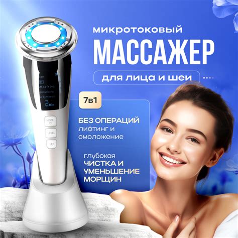 ОТЕХ Косметологический микротоковый массажер для лица и шеи 7 в 1, RF ...