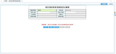 河南省电子税务局跨区域涉税事项报验登记缴销操作流程说明