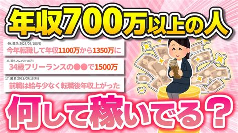 【有益】女性で年収700万円以上稼いでいる方、何して稼いでますか？【ガルちゃんまとめ】 Youtube