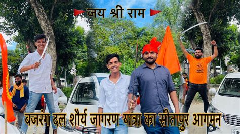 Jay Shree Ram 🙏ke Naare Ke Sath Ayodhya Se Kashi Jane Wali Shaurya Yatra Ka Aagman 🚩 Youtube