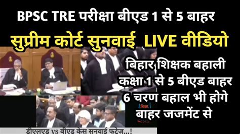 दख B Ed vs BTC म supreme court judgment copy दख shikshak bharti स