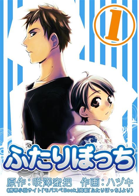 ふたりぼっち スキマ 無料漫画を読んでポイ活 現金・電子マネーに交換も