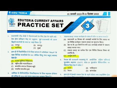 Edu Teria Current Affairs Practice Set Edu Teria Current