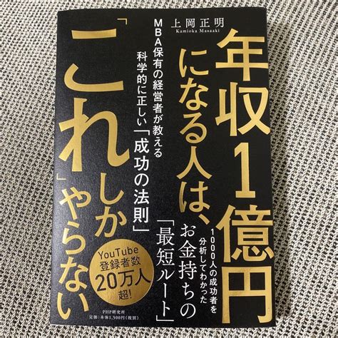 年収1億円になる人は、「これ」しかやらない メルカリ