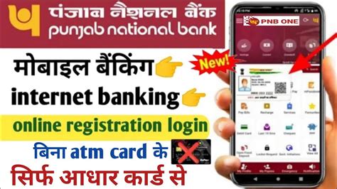 Pnb One Mobile Banking Net Banking Activate Kaise Karen Pnb One First